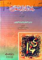 Free download Mukhtar Us Sahah By Molana Imam Muhammad Bin Abi Bakr Al Razir.a free photo or picture to be edited with GIMP online image editor