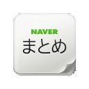 NAVERまとめへのリンク  screen for extension Chrome web store in OffiDocs Chromium