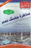 Free download Noor E Sunnat 8 free photo or picture to be edited with GIMP online image editor