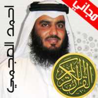 Free download P30kurd_Quran Audio. Sheikh Ahmed Ajmi free photo or picture to be edited with GIMP online image editor