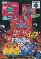 Free download Parlor! Pro 64: Pachinko Jikki Simulation HiRes free photo or picture to be edited with GIMP online image editor