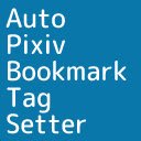 Pixiv Bookmark Auto Tag Setter  screen for extension Chrome web store in OffiDocs Chromium