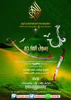Free download Rasool Ul Malahim free photo or picture to be edited with GIMP online image editor