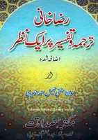 Free download Raza Khani Tarjuma O Tafseer Per Aik Nazar By Mufti Jameel Ahmad Nazeeri 0000 free photo or picture to be edited with GIMP online image editor