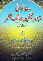 Free download Raza Khani Tarjuma O Tafseer Per Aik Nazar By Mufti Jameel Ahmad Nazeeri free photo or picture to be edited with GIMP online image editor