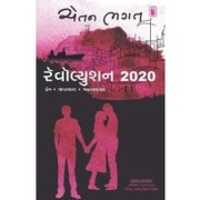 Free download revolution 2020 by chetan bhagat free photo or picture to be edited with GIMP online image editor