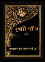 Free download Sahih Bukhari V 4 2 free photo or picture to be edited with GIMP online image editor