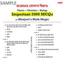 Free download Science 2000 MCQ PDF SAMPLE free photo or picture to be edited with GIMP online image editor