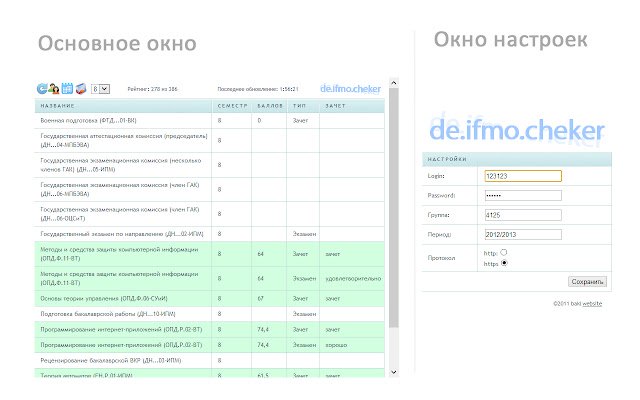 баллы ИТМО [de.ifmo.checker]  from Chrome web store to be run with OffiDocs Chromium online