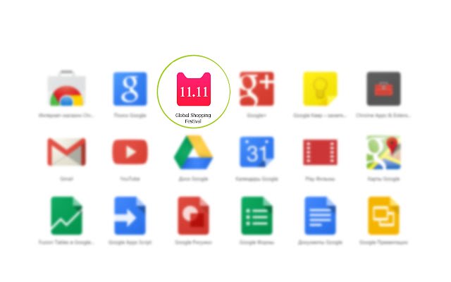 11.11 Global Shopping Festival  from Chrome web store to be run with OffiDocs Chromium online
