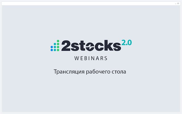 2stocks Webinars Deskshare Extension  from Chrome web store to be run with OffiDocs Chromium online