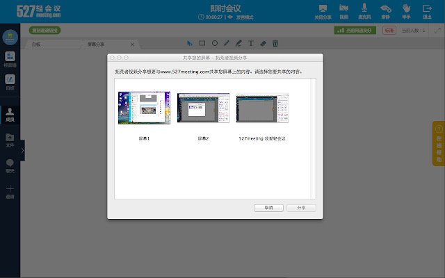 527轻会议屏幕共享录制  from Chrome web store to be run with OffiDocs Chromium online