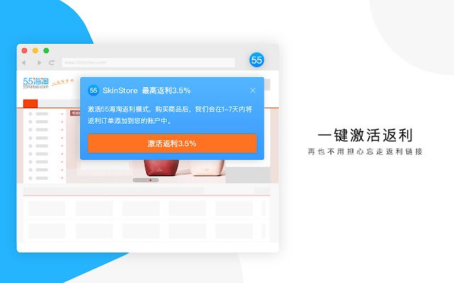55海淘返利助手 dari toko web Chrome untuk dijalankan dengan OffiDocs Chromium online