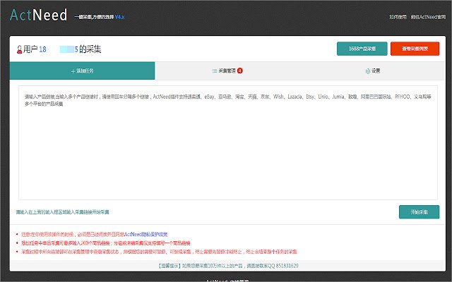 ActNeed ERP采集助手  from Chrome web store to be run with OffiDocs Chromium online