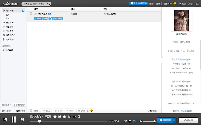 ad killer for baidu music player  from Chrome web store to be run with OffiDocs Chromium online