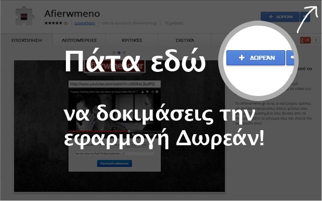 Afierwmeno  from Chrome web store to be run with OffiDocs Chromium online