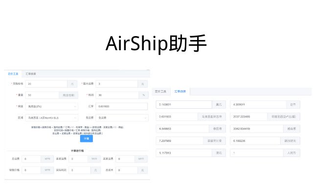 AirShip助手  from Chrome web store to be run with OffiDocs Chromium online