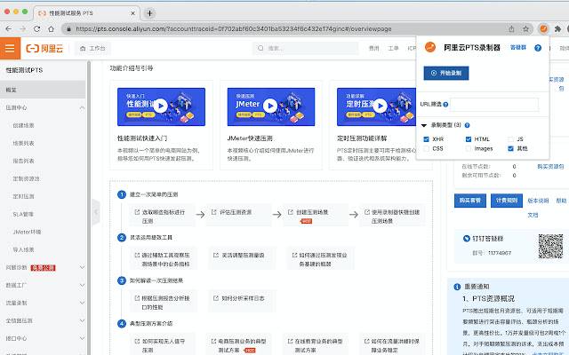 Alibaba Cloud PTS录制器 ze sklepu internetowego Chrome będzie działać z OffiDocs Chromium online