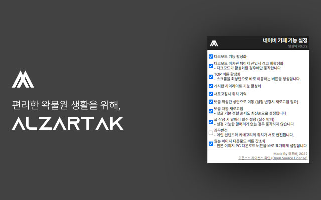 alzartak (알잘딱)  from Chrome web store to be run with OffiDocs Chromium online