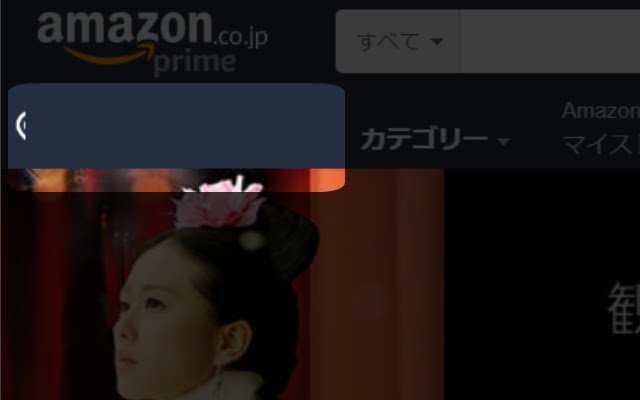 Amazon Trap Blocker  from Chrome web store to be run with OffiDocs Chromium online