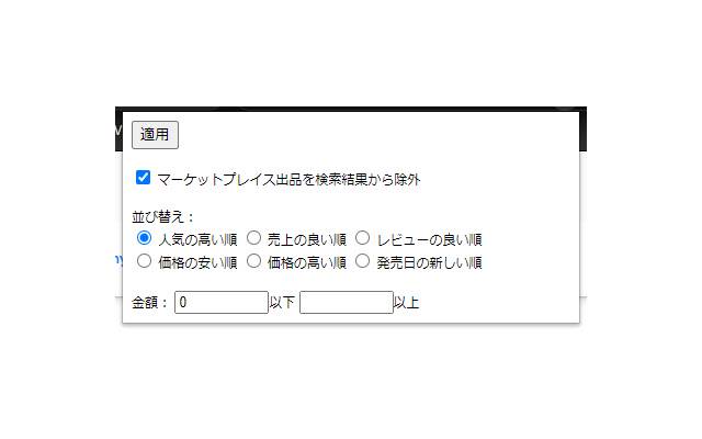 Chrome ウェブストアの AmznCmd を OffiDocs Chromium online で実行する