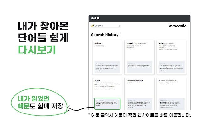 Avocadic 영어사전 단어장 English Korean Dictionary  from Chrome web store to be run with OffiDocs Chromium online