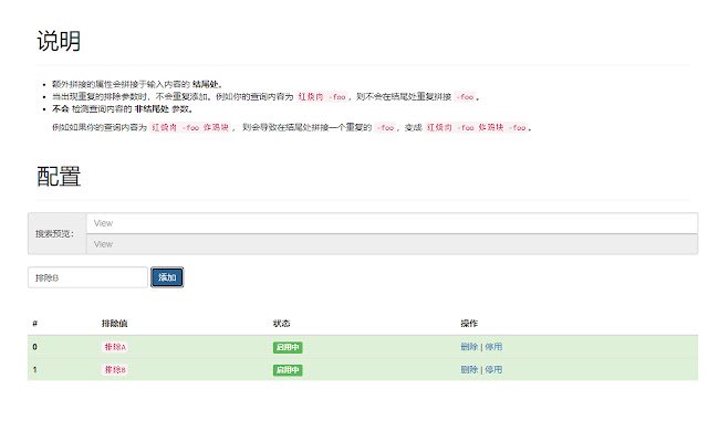 Baidu Exclude Appender  from Chrome web store to be run with OffiDocs Chromium online