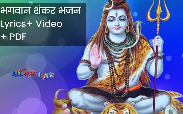 Bhajan भजन Lyrics + Video + Pdf [Updated]  from Chrome web store to be run with OffiDocs Chromium online