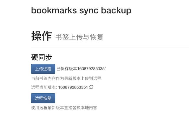 bookmark sync backup  from Chrome web store to be run with OffiDocs Chromium online