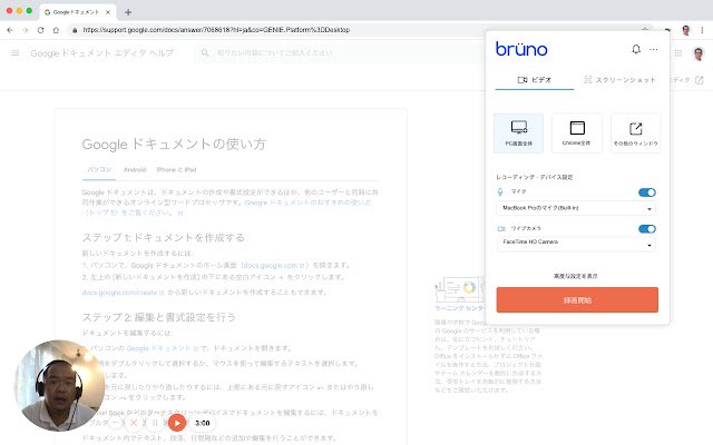 Bruno Video Recording  Messaging App  from Chrome web store to be run with OffiDocs Chromium online