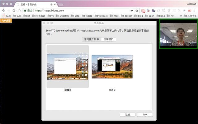 ByteRTC桌面共享 daripada kedai web Chrome untuk dijalankan dengan OffiDocs Chromium dalam talian