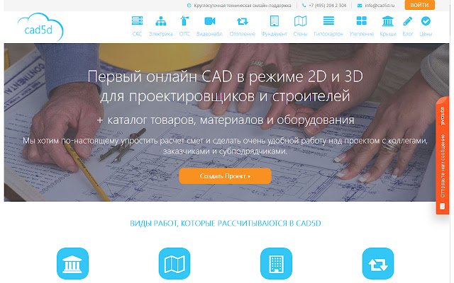 cad5d.ru из интернет-магазина Chrome будет работать с OffiDocs Chromium online