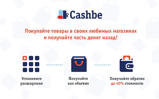 Cashbe лучший кэшбэк сервис  from Chrome web store to be run with OffiDocs Chromium online