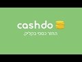 Cashdo קאשדו  from Chrome web store to be run with OffiDocs Chromium online