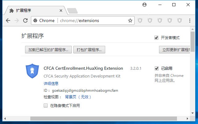 Chrome 网上商店的 CFCA CertEnrollment.HuaXing 扩展将与 OffiDocs Chromium 在线运行