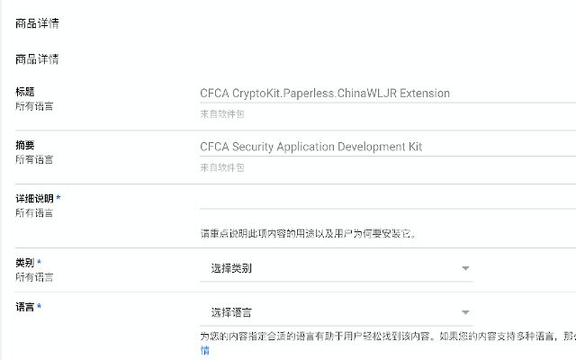 CFCA CryptoKit.Paperless.ChinaWLJR Extension  from Chrome web store to be run with OffiDocs Chromium online