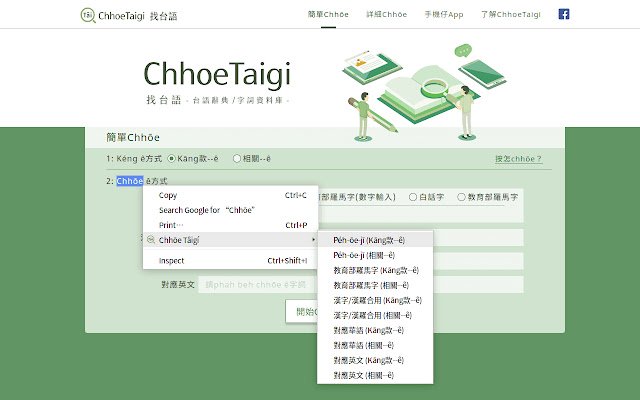 ChhoeTaigi 找台語  from Chrome web store to be run with OffiDocs Chromium online