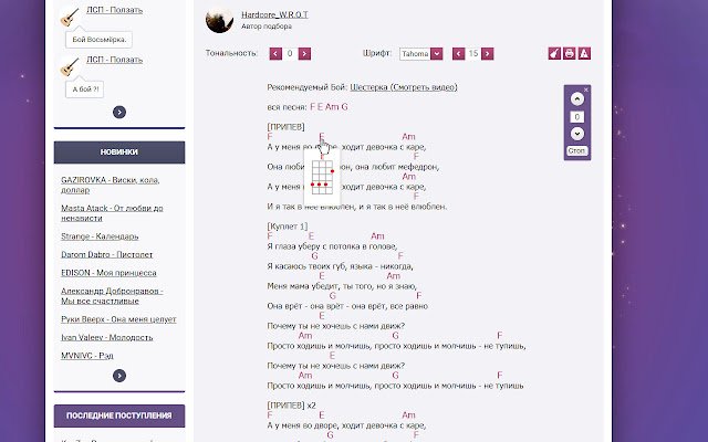 Chords Acula สำหรับ mychords.net จาก Chrome เว็บสโตร์เพื่อใช้งานกับ OffiDocs Chromium ออนไลน์