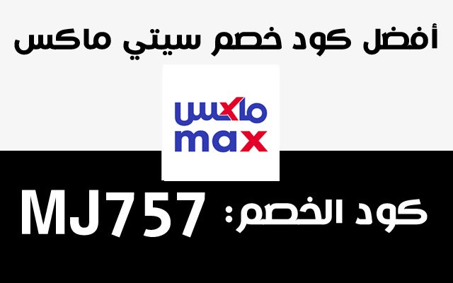 كود خصم سيتي ماكس City Max Coupon  from Chrome web store to be run with OffiDocs Chromium online