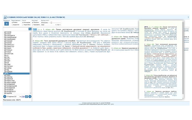 Cловник української мови. ONLINE  from Chrome web store to be run with OffiDocs Chromium online
