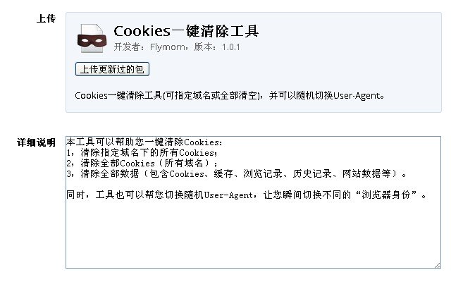 Cookies一键清除工具  from Chrome web store to be run with OffiDocs Chromium online