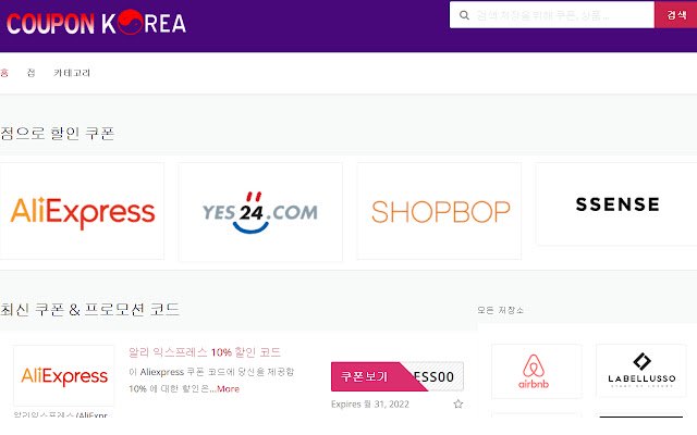 Coupon Codes for Korean Market  from Chrome web store to be run with OffiDocs Chromium online