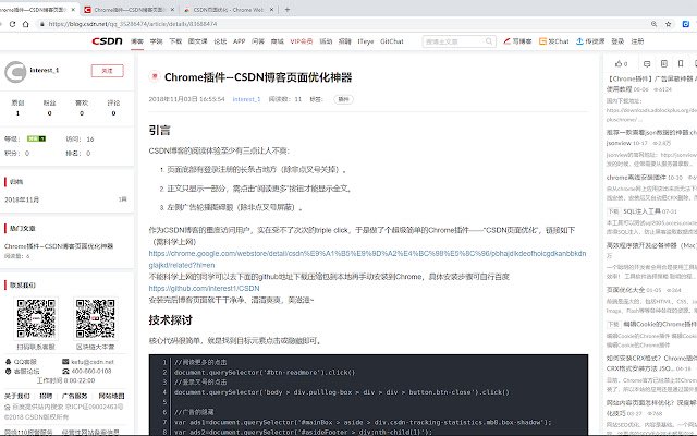 CSDN页面优化  from Chrome web store to be run with OffiDocs Chromium online