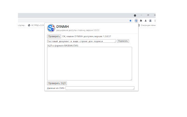 Собственный хост обмена сообщениями D1NMH из интернет-магазина Chrome будет работать с онлайн-версией OffiDocs Chromium