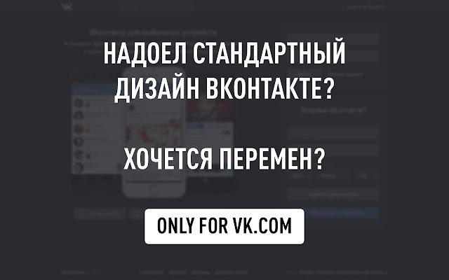 Dark theme for VK.COM | Night Mode for Vkontakte™  from Chrome web store to be run with OffiDocs Chromium online