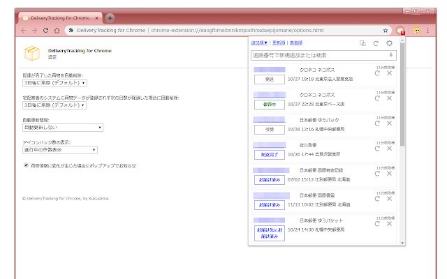 DeliveryTracking untuk Chrome dari toko web Chrome untuk dijalankan dengan OffiDocs Chromium online