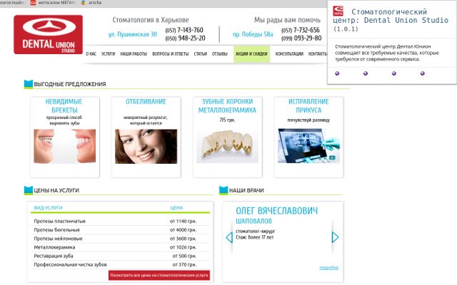 Стоматологический центр: Dental Union Studio  from Chrome web store to be run with OffiDocs Chromium online