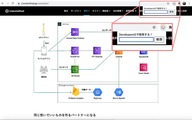 DevelopersIO_Search  from Chrome web store to be run with OffiDocs Chromium online