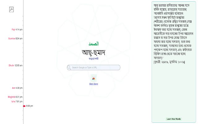 Dhikr Browser Extension  from Chrome web store to be run with OffiDocs Chromium online