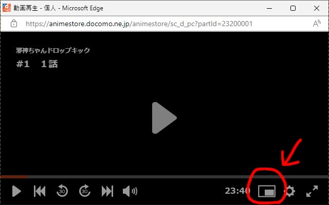 dアニメストア Picture in Picture  from Chrome web store to be run with OffiDocs Chromium online